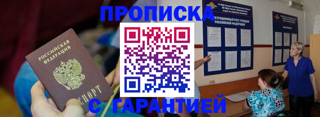 прописка 2025 в Карабаше